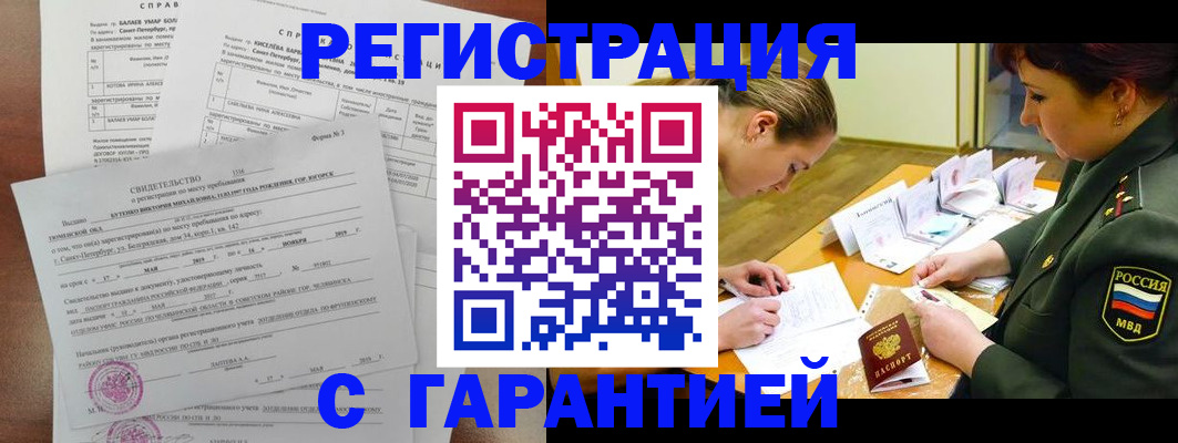 временная регистрация в квартире в Инзе