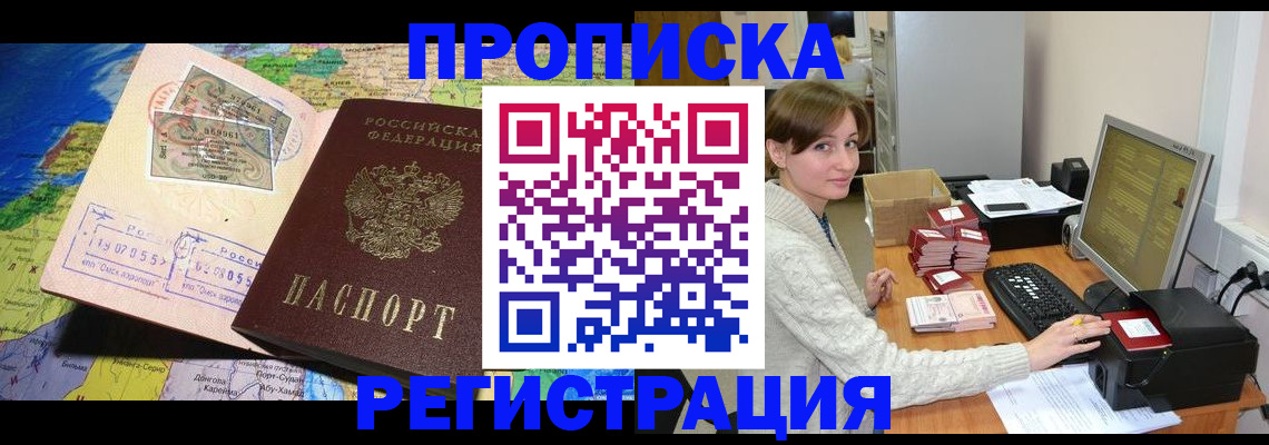 прописка для кредита в Инзе