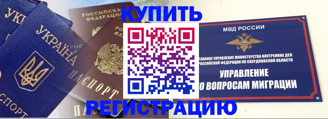 прописка для работы в Инзе